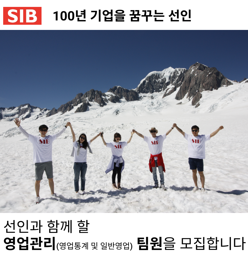 [(주)선인] [영업관리]고객의 편의를 위해 영업활동을 도울 동료를 모십니다 - 사람인
